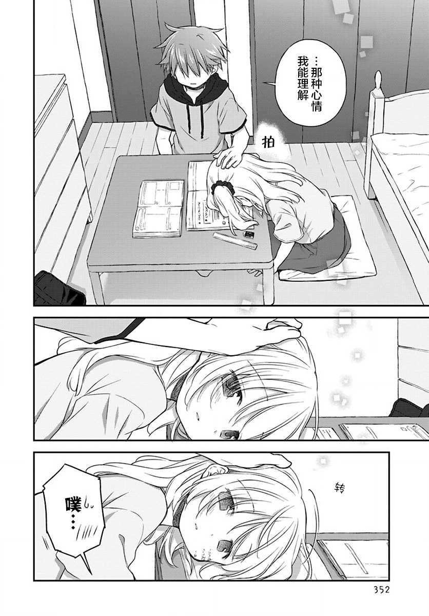 🍘微热空间 第25话 第8页