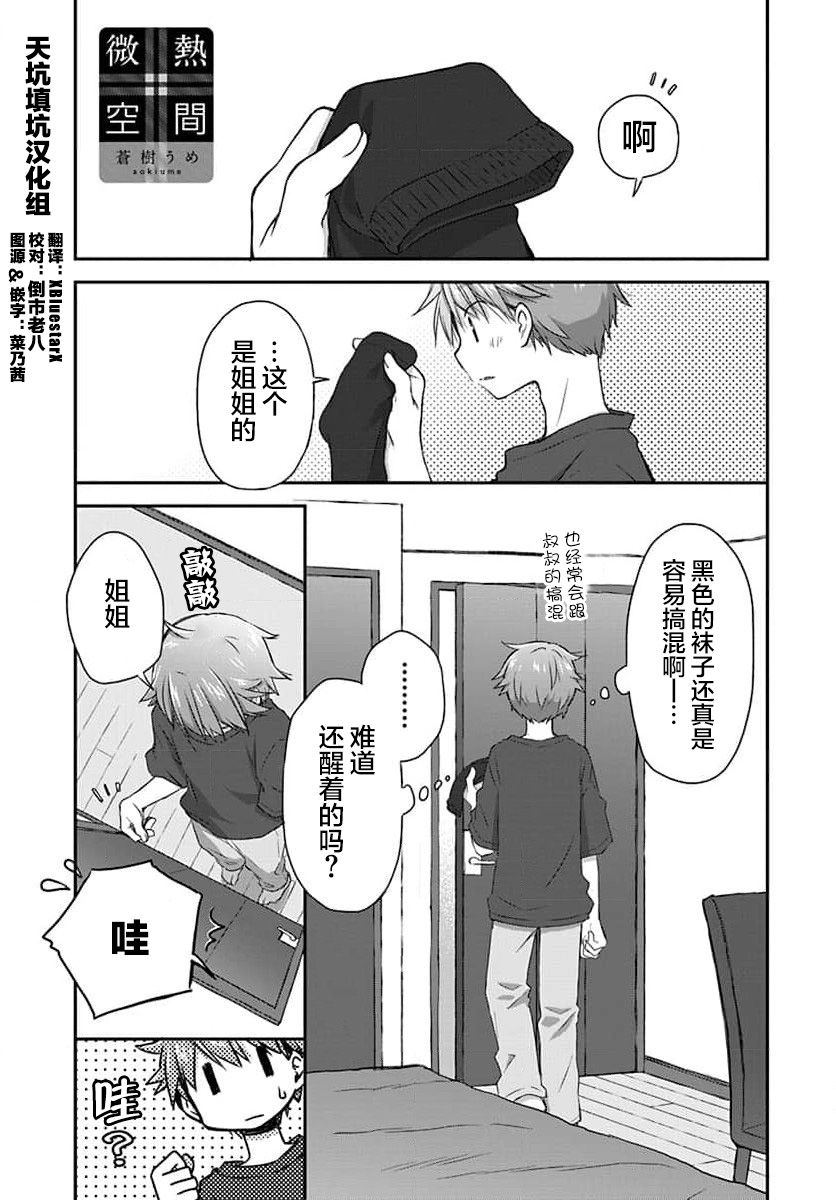 🍘微热空间 第26话 第1页