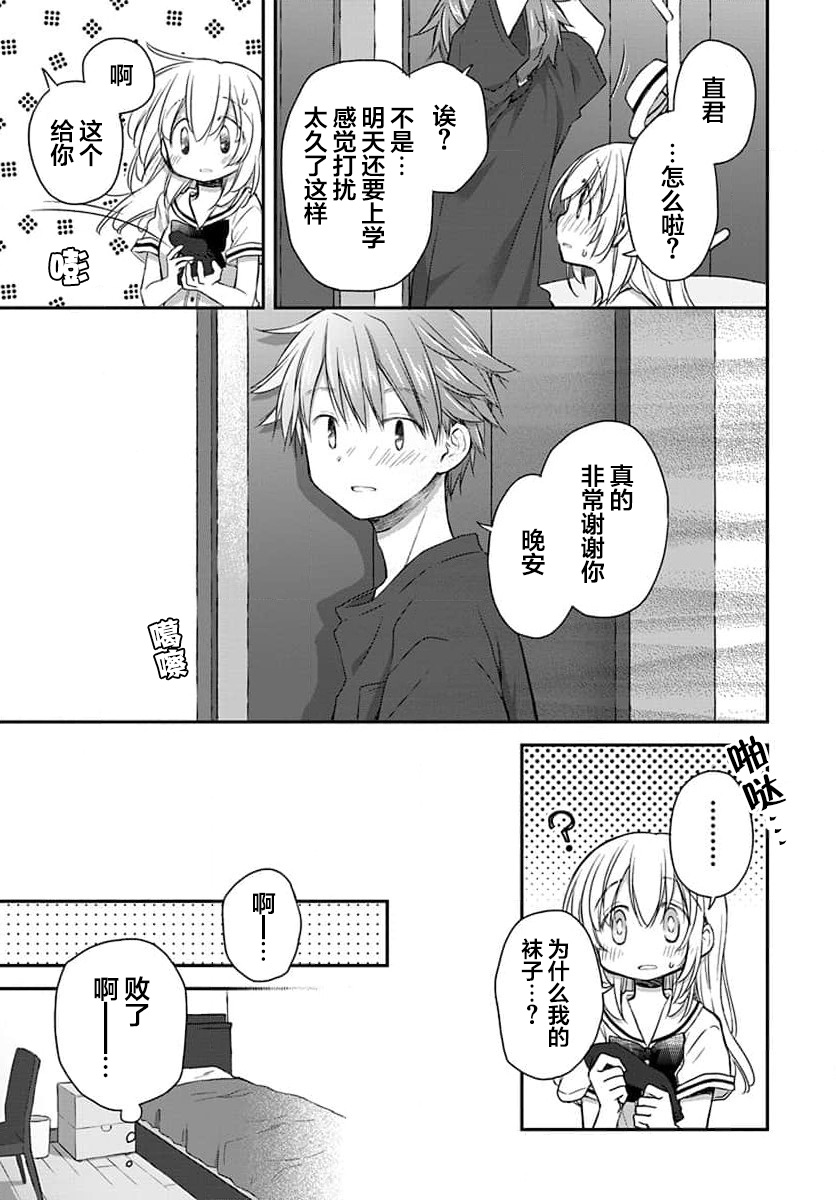 🍘微热空间 第26话 第11页