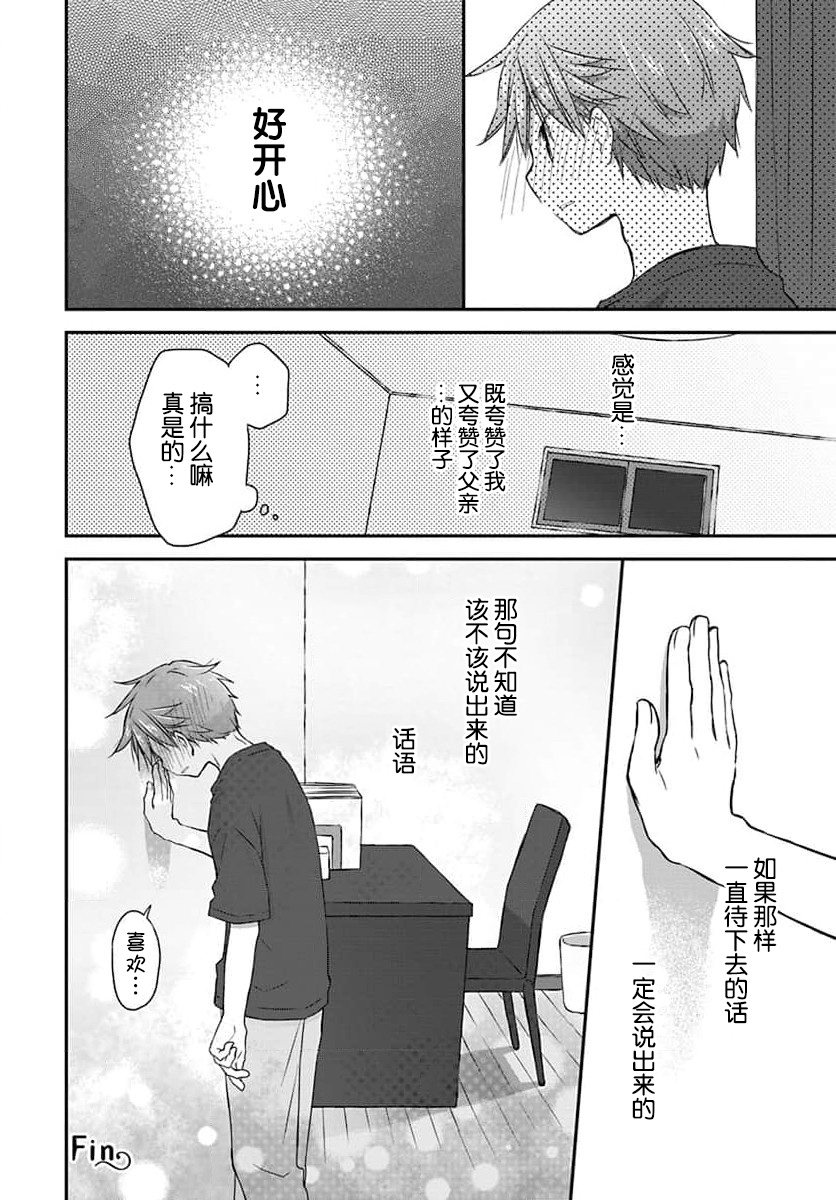 🍘微热空间 第26话 第12页