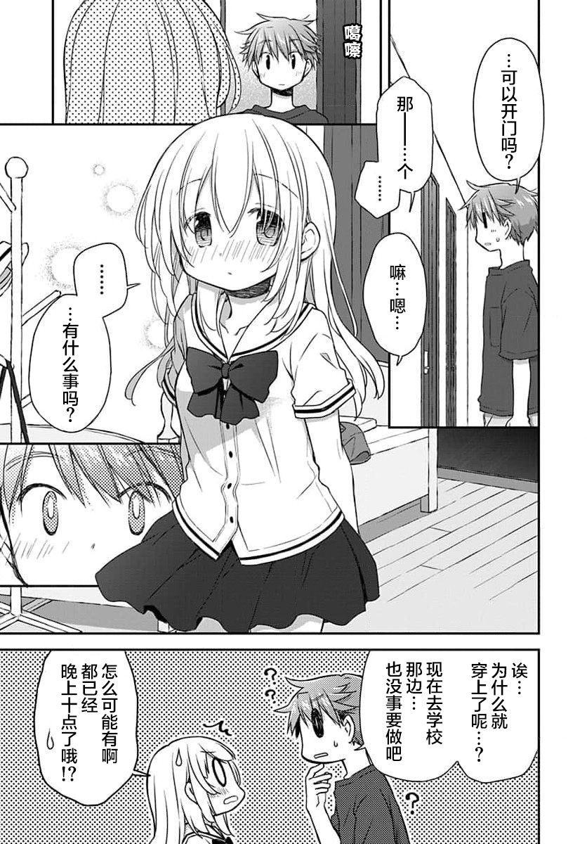 🍘微热空间 第26话 第3页