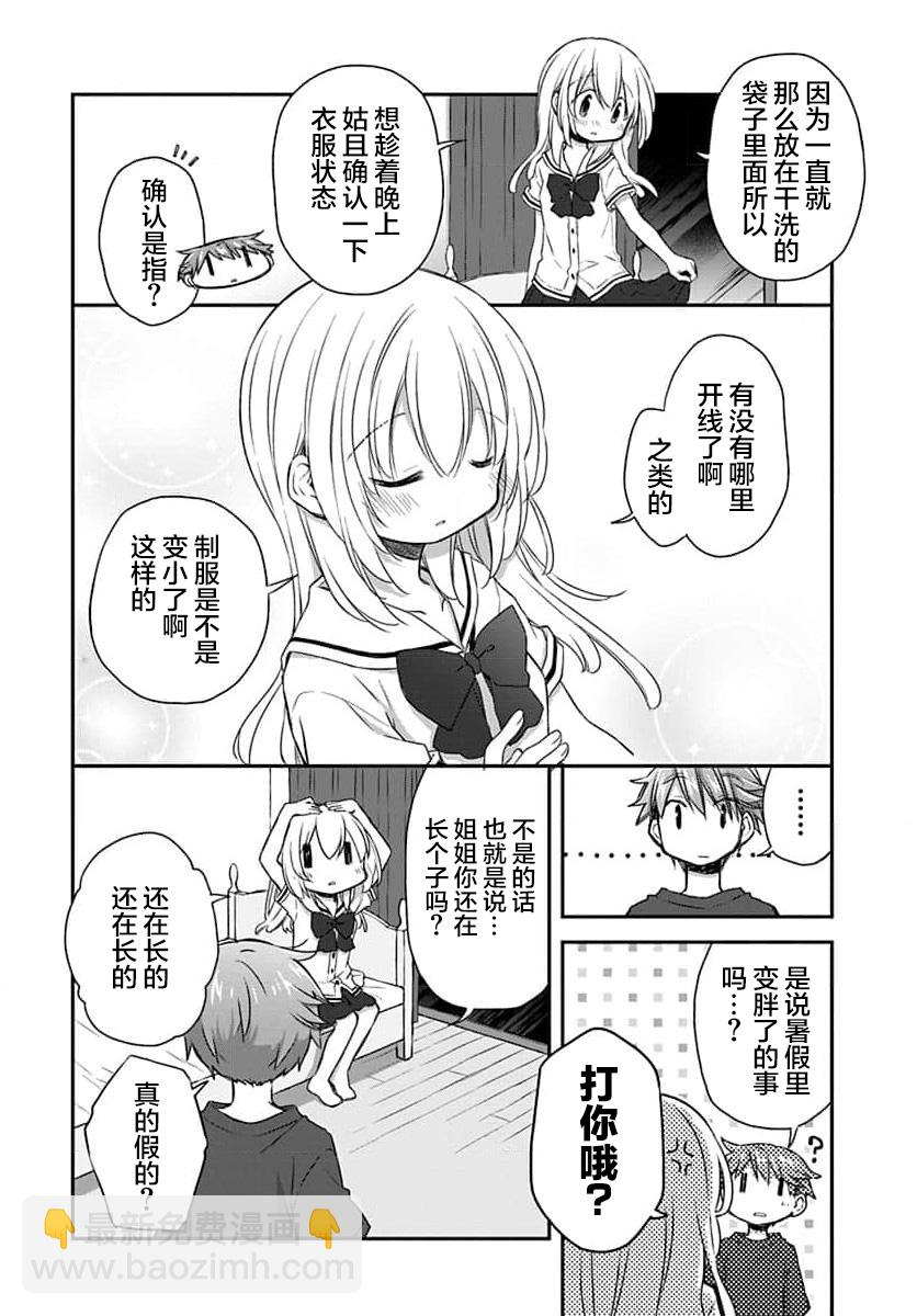 🍘微热空间 第26话 第4页