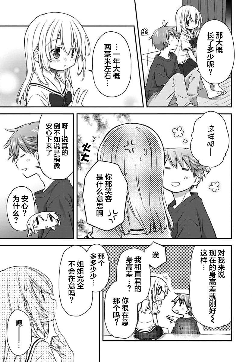 🍘微热空间 第26话 第5页