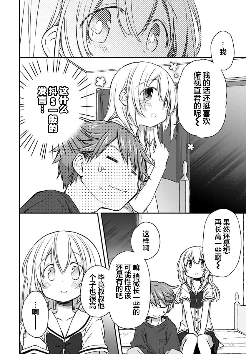 🍘微热空间 第26话 第6页
