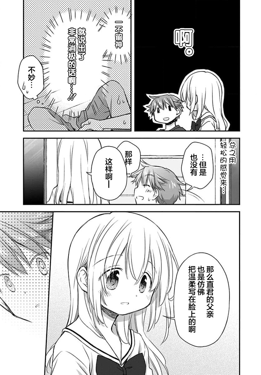 🍘微热空间 第26话 第9页