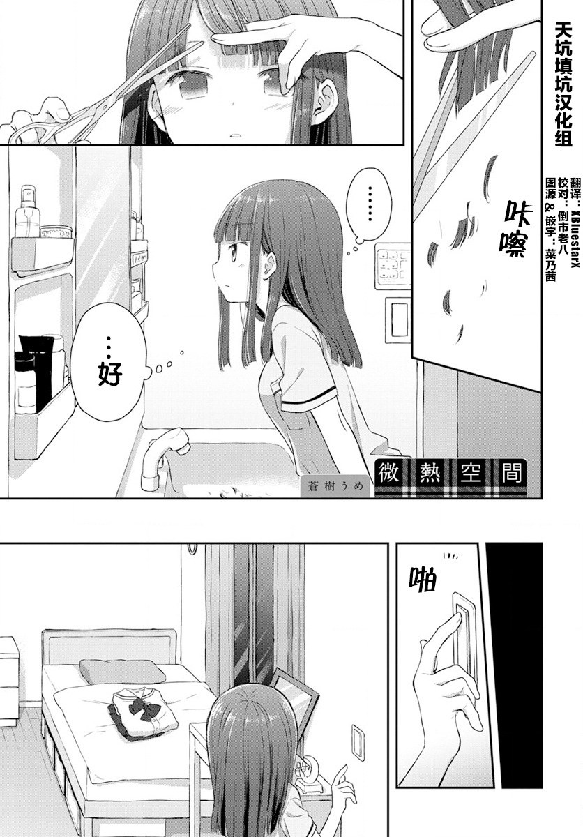 🍘微热空间 第27.5话 第1页