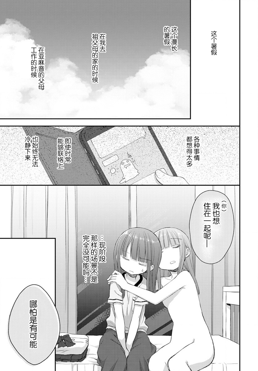 🍘微热空间 第27.5话 第3页