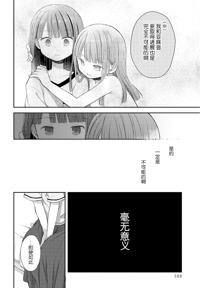 🍘微热空间 第27.5话 第4页