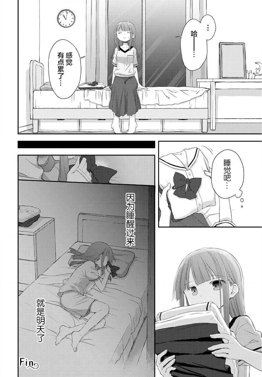 🍘微热空间 第27.5话 第6页