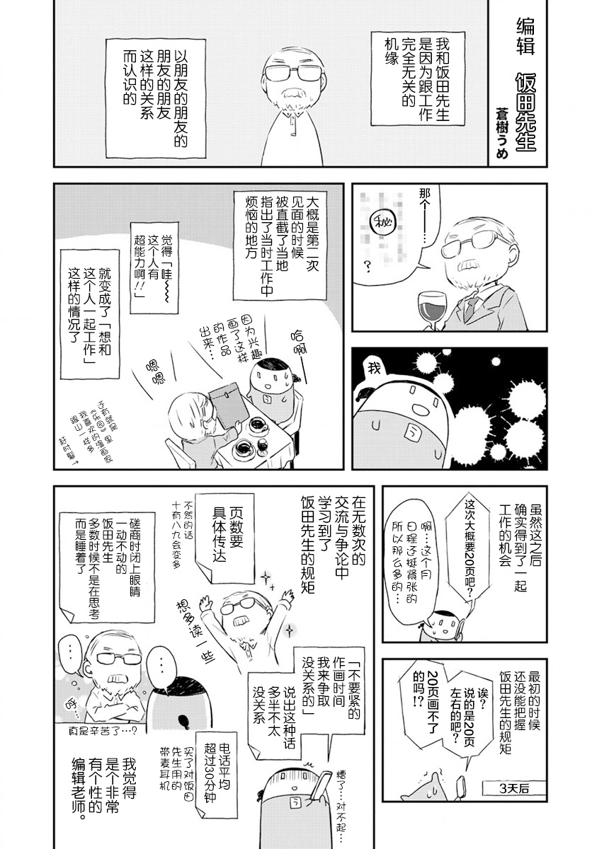 🍘微热空间 第27.5话 第7页