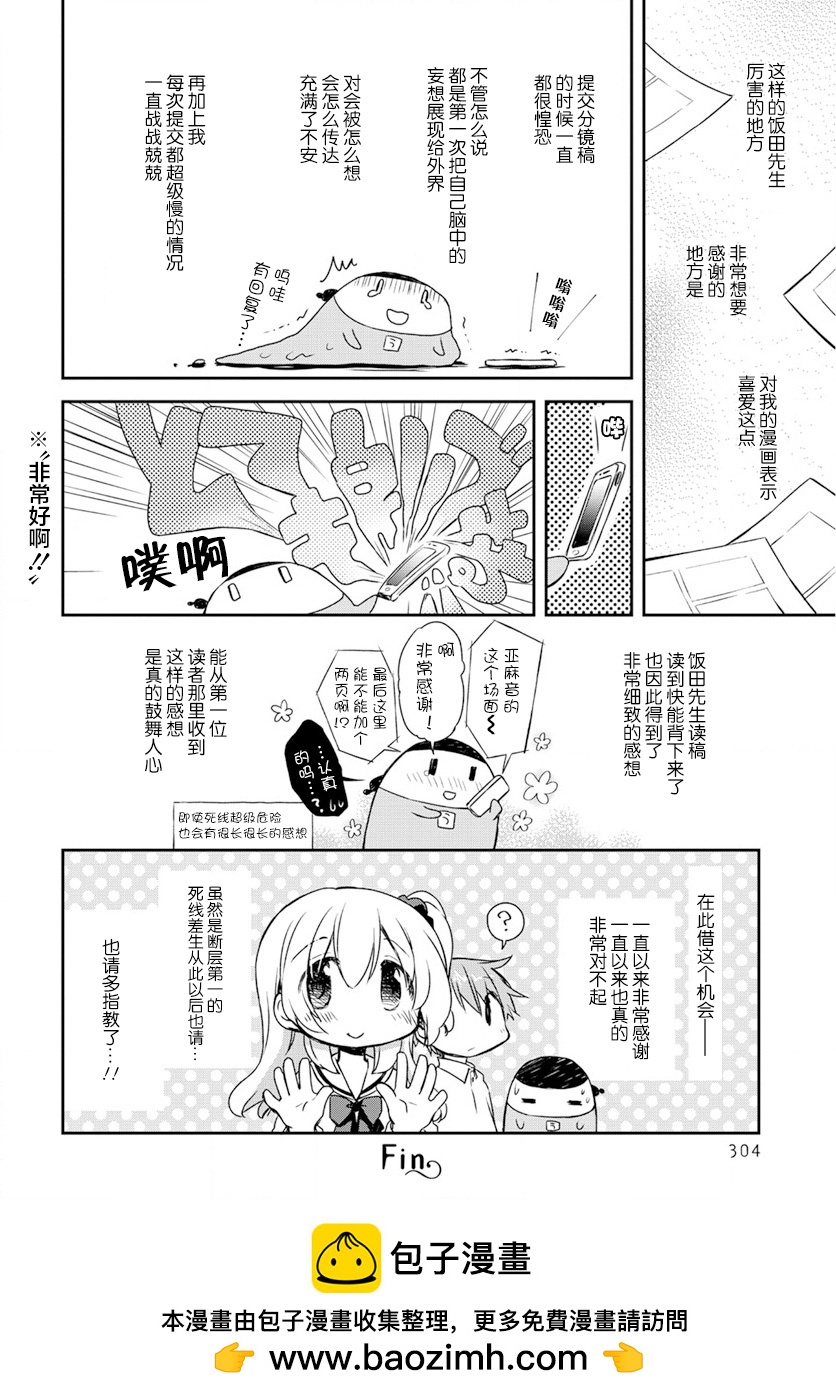 🍘微热空间 第27.5话 第8页