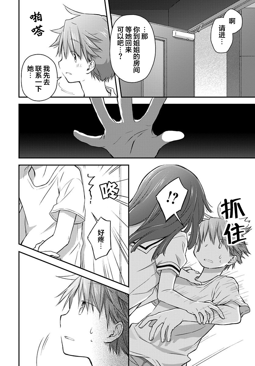 🍘微热空间 第29话 第10页