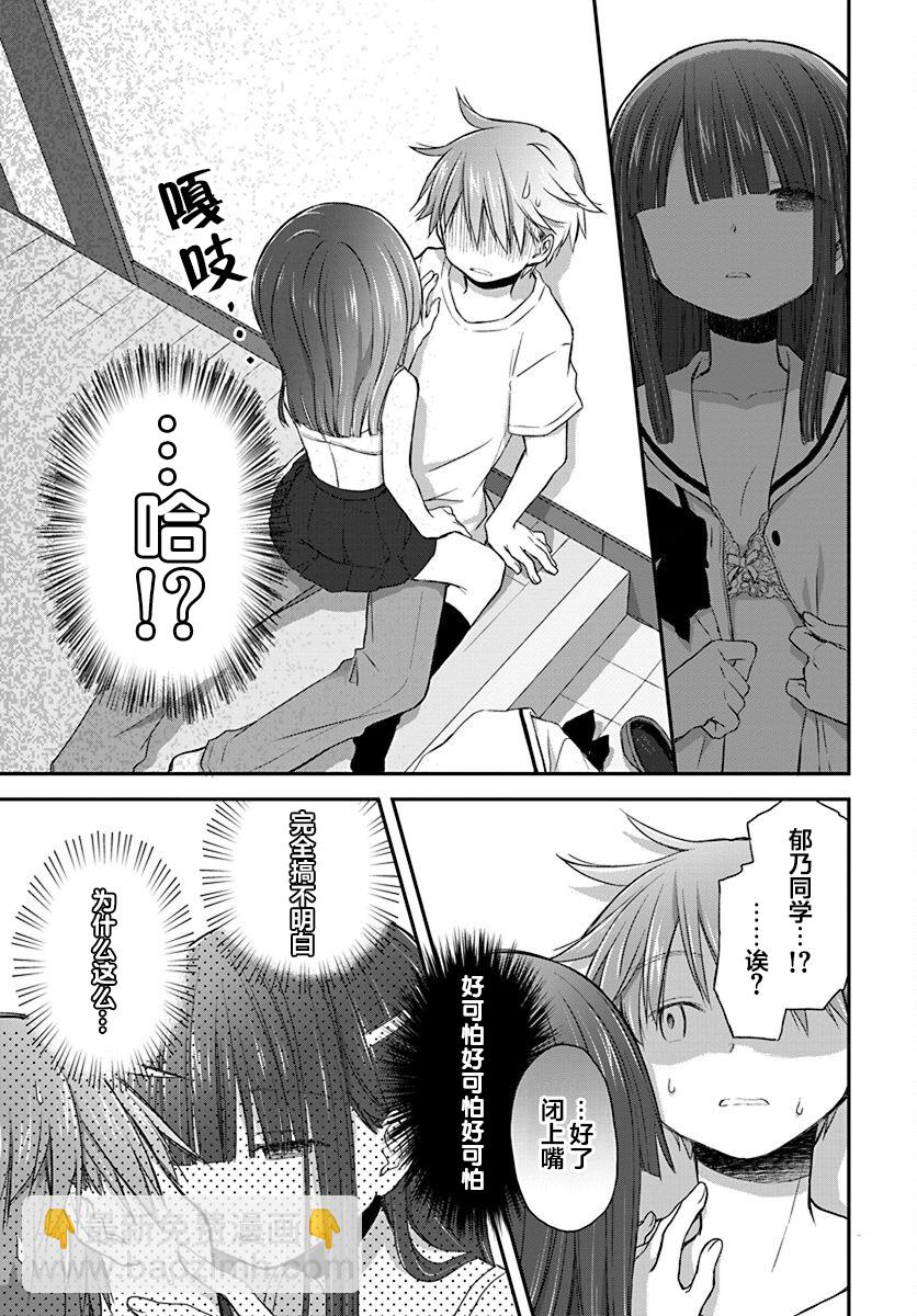 🍘微热空间 第29话 第11页