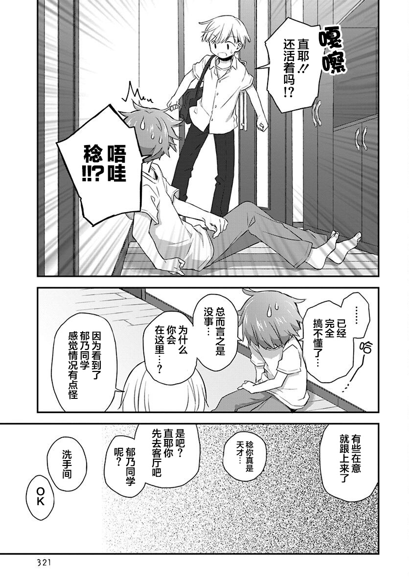 🍘微热空间 第29话 第13页