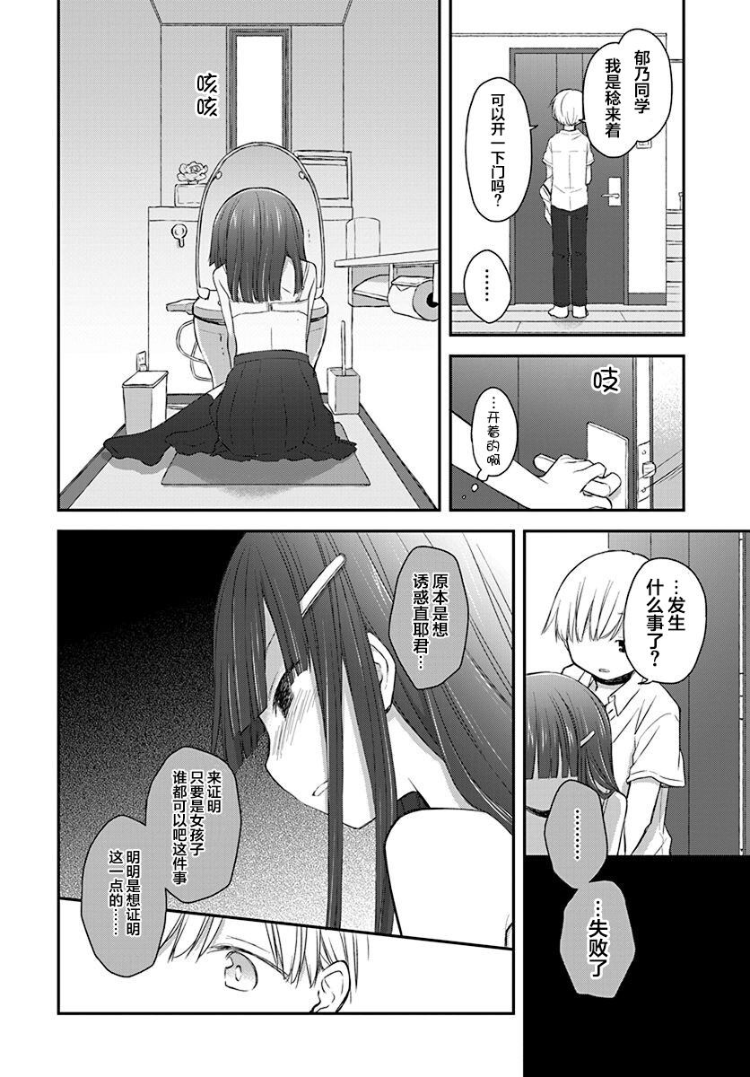 🍘微热空间 第29话 第14页
