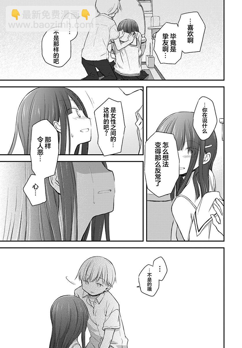 🍘微热空间 第29话 第17页