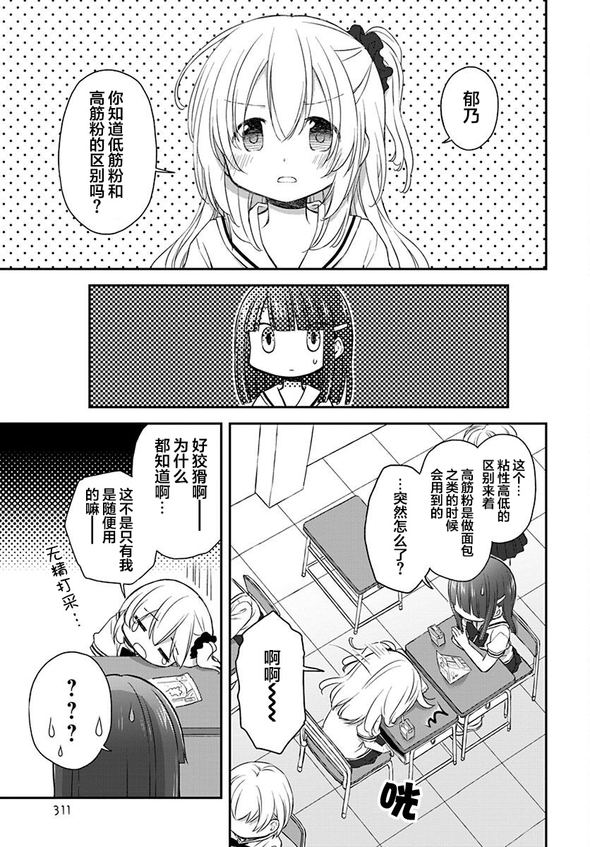 🍘微热空间 第29话 第3页