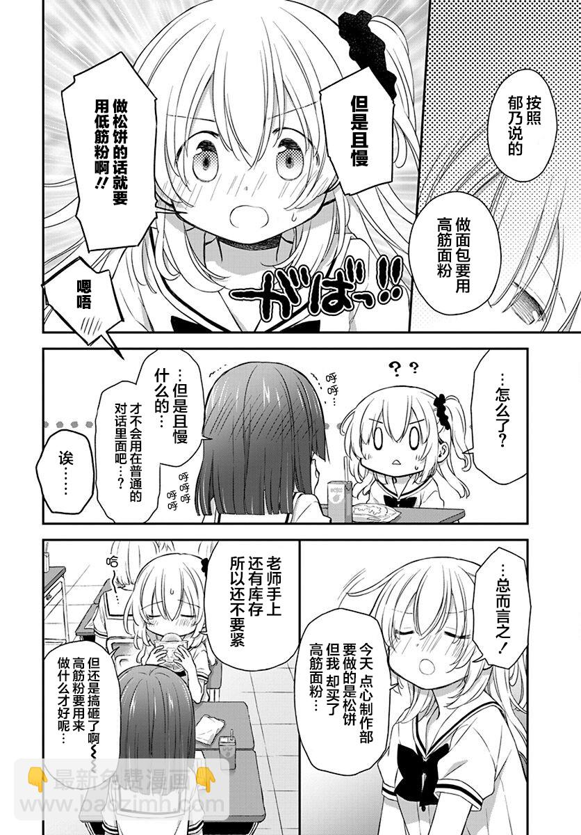 🍘微热空间 第29话 第4页