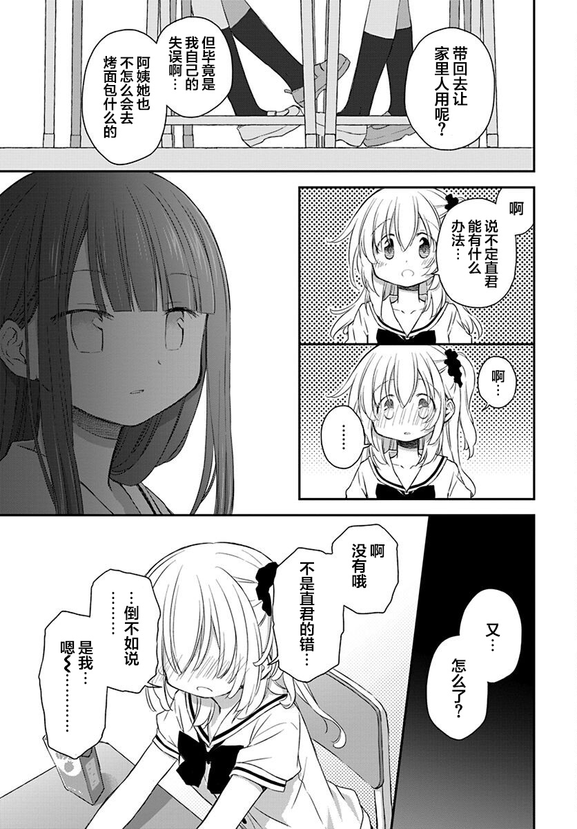 🍘微热空间 第29话 第5页