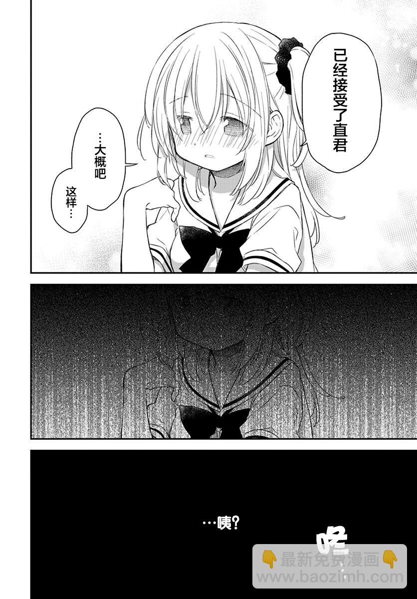 🍘微热空间 第29话 第6页