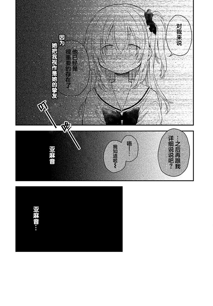 🍘微热空间 第29话 第8页