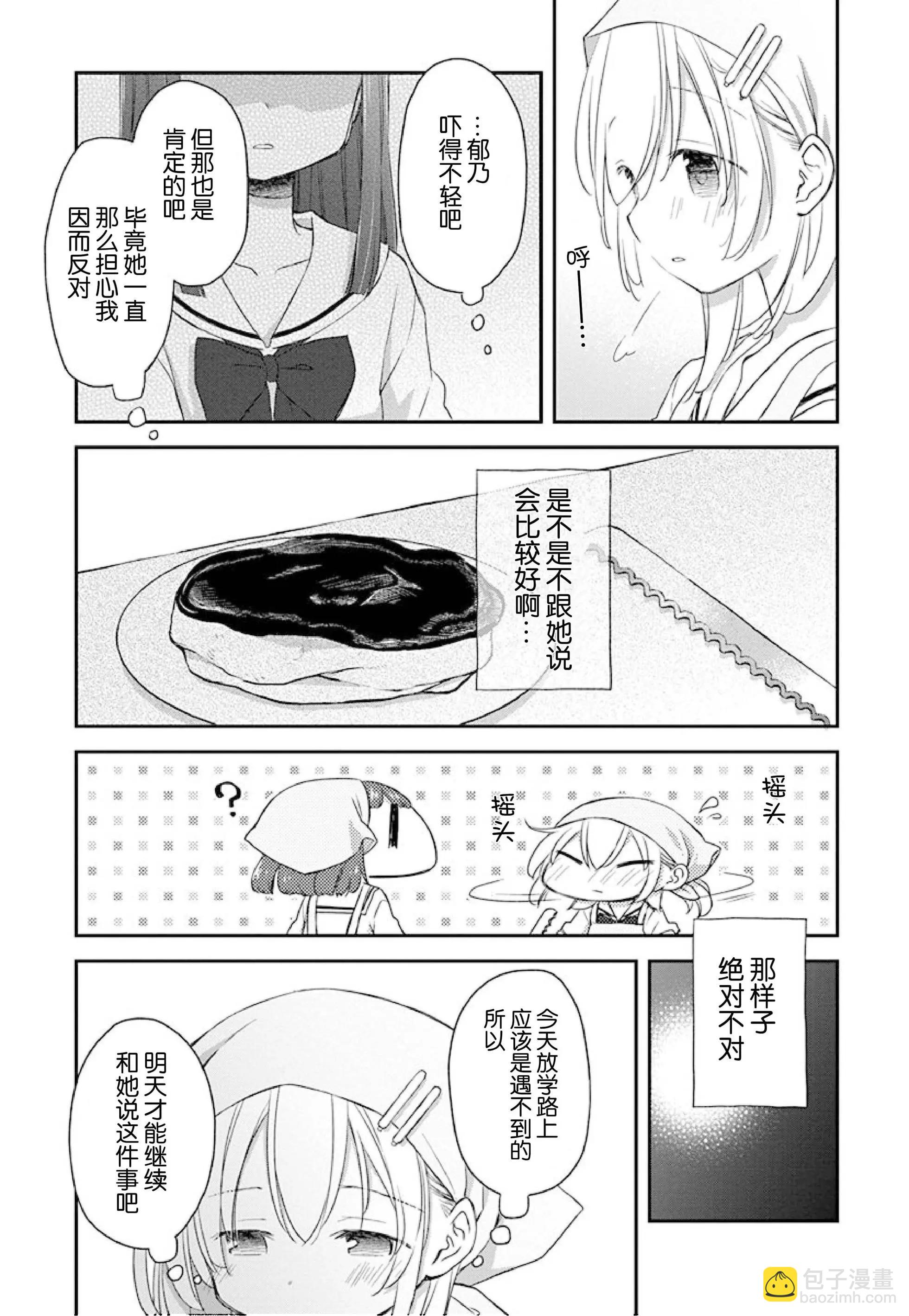 🍘微热空间 第29.5话 第10页