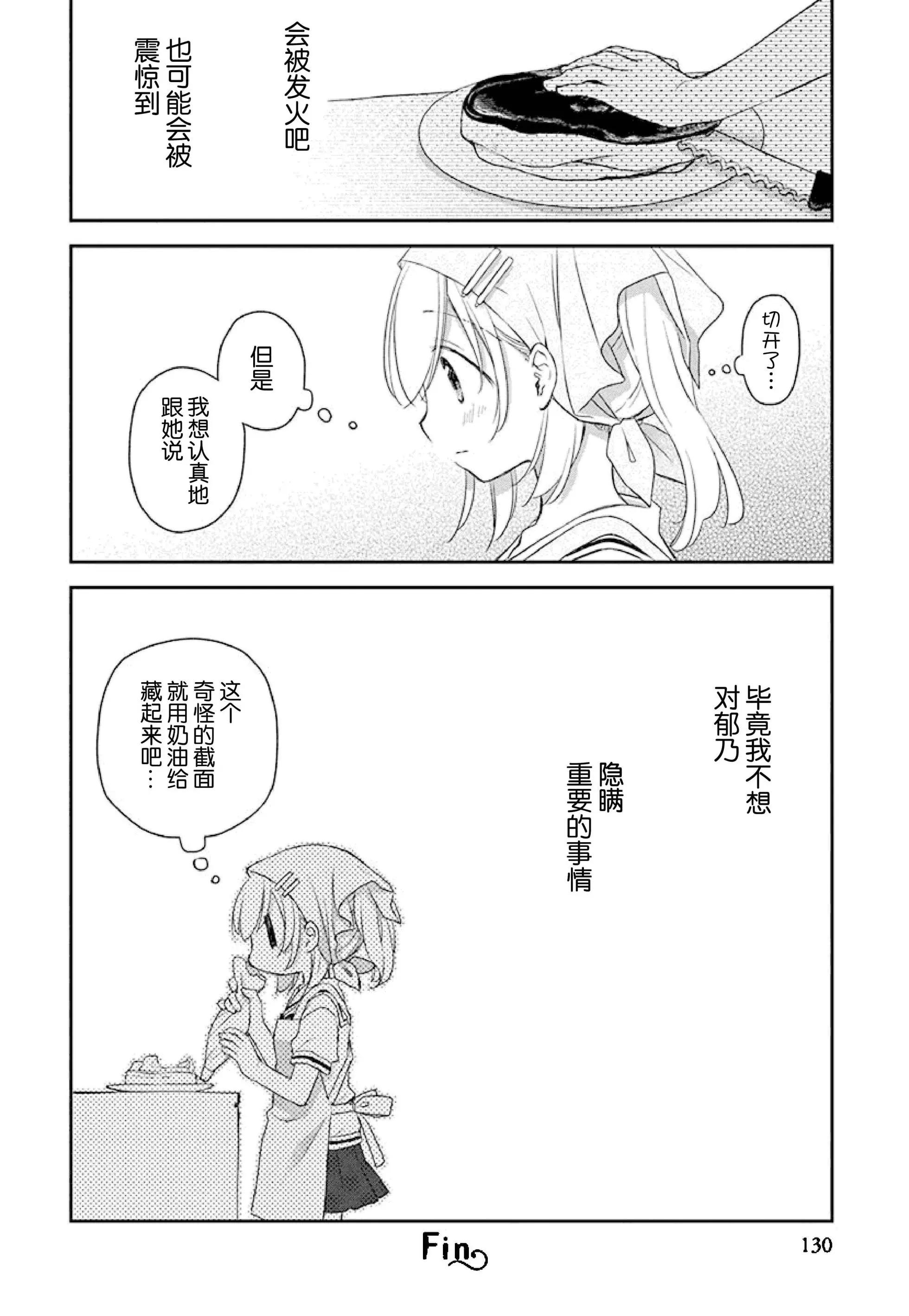 🍘微热空间 第29.5话 第11页