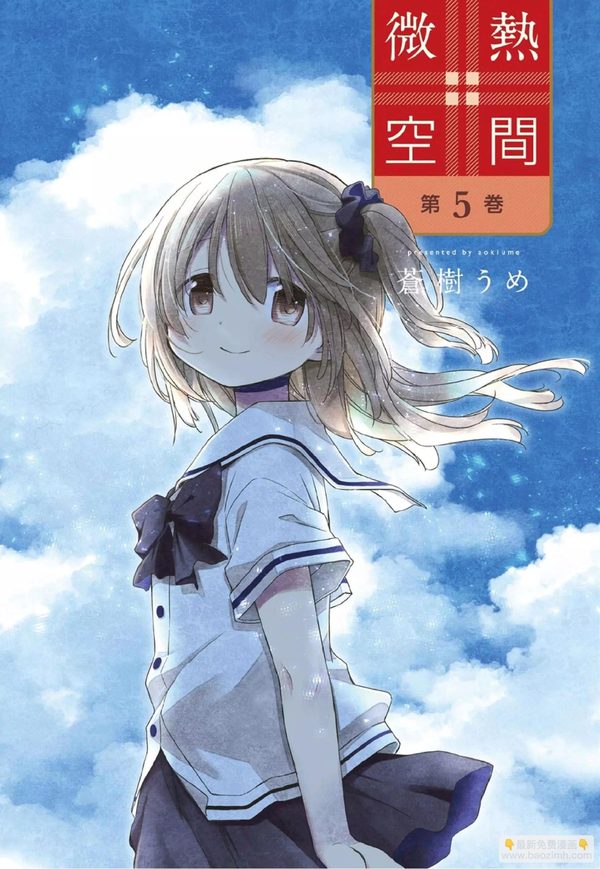 🍘微热空间 第29.5话 第13页