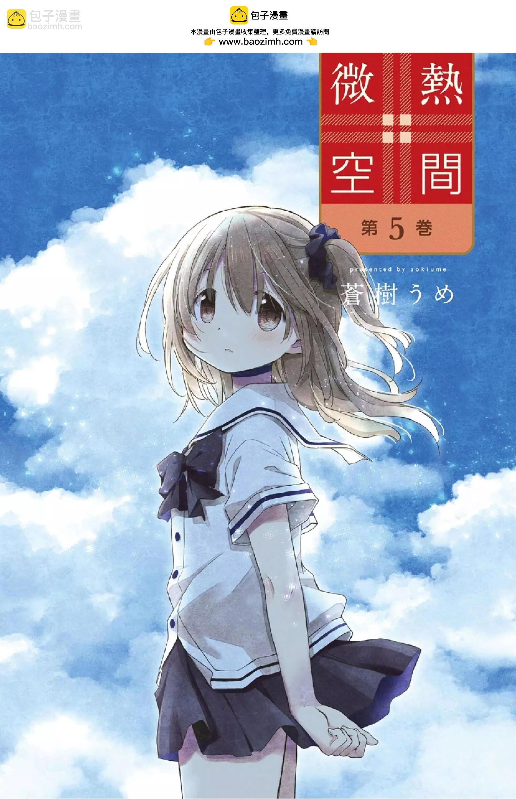 🍘微热空间 第29.5话 第2页