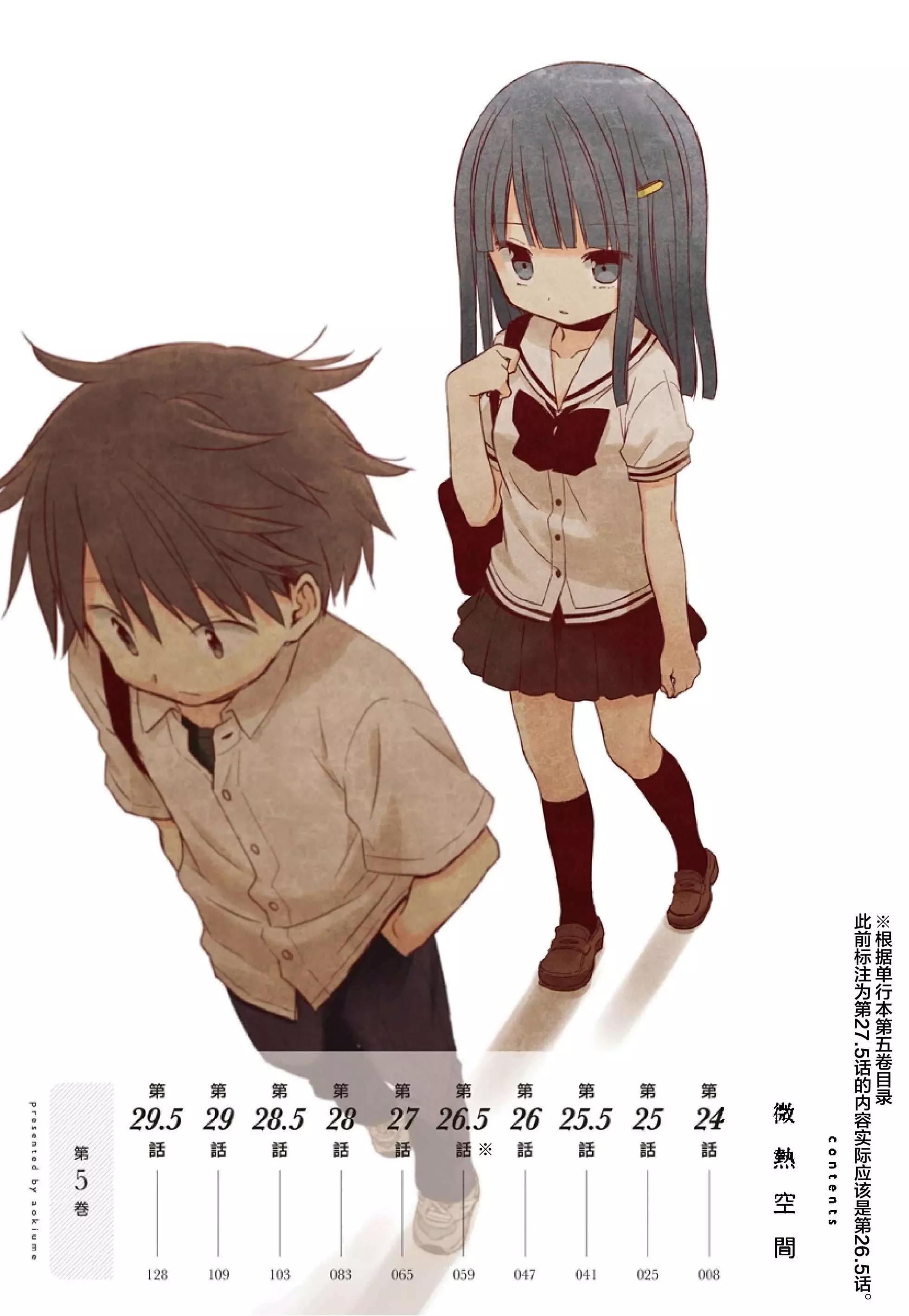 🍘微热空间 第29.5话 第8页