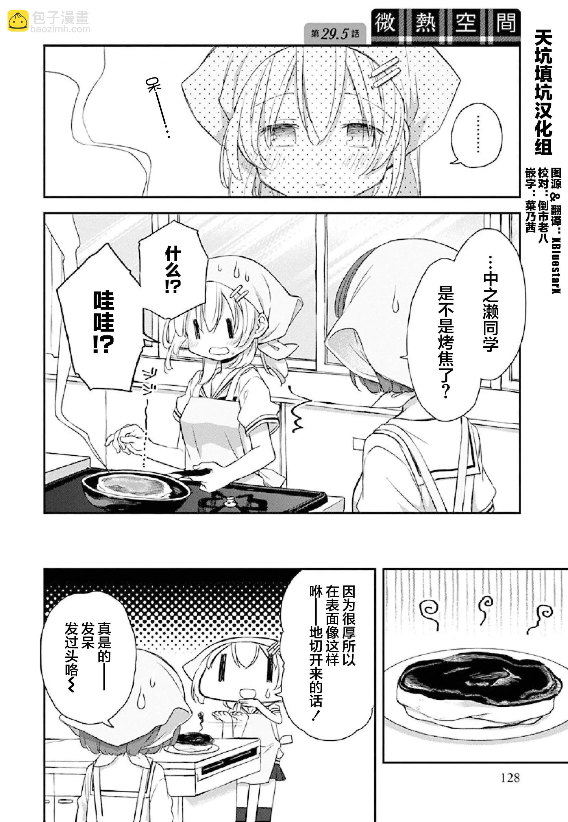 🍘微热空间 第29.5话 第9页