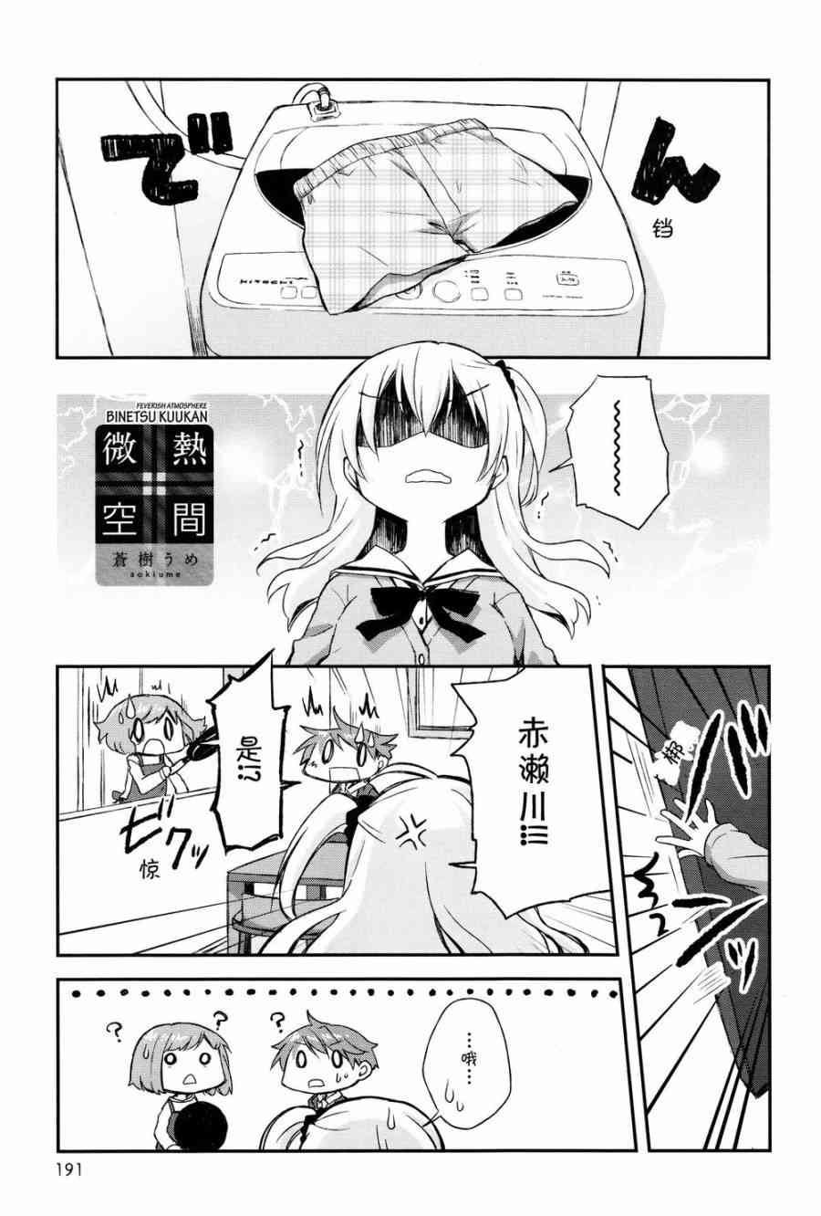🍘微热空间 4话 第1页