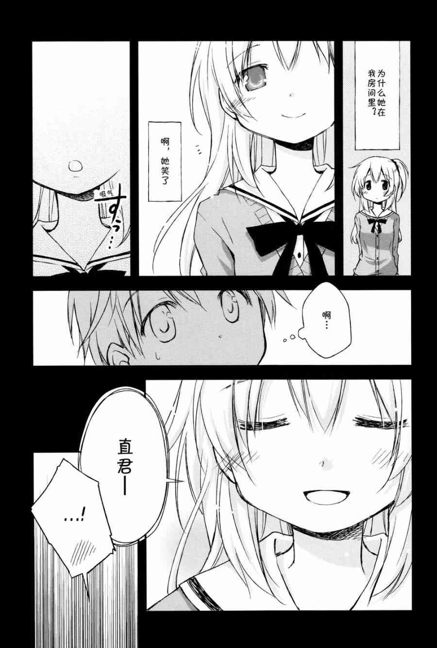 🍘微热空间 4话 第11页