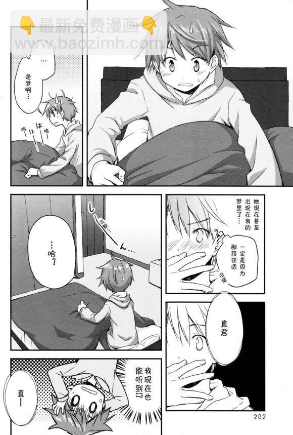 🍘微热空间 4话 第12页