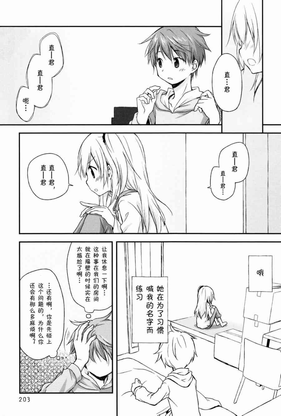 🍘微热空间 4话 第13页