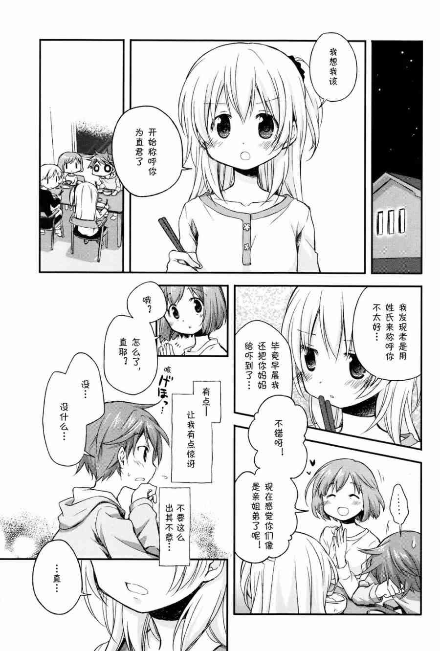 🍘微热空间 4话 第3页