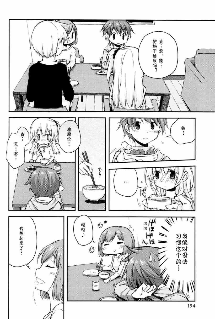 🍘微热空间 4话 第4页