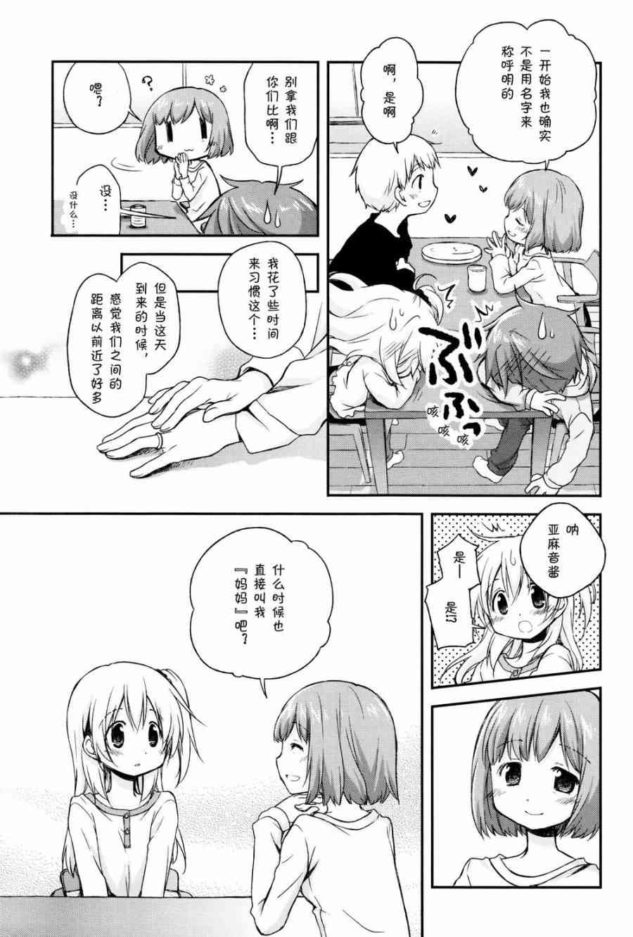 🍘微热空间 4话 第5页