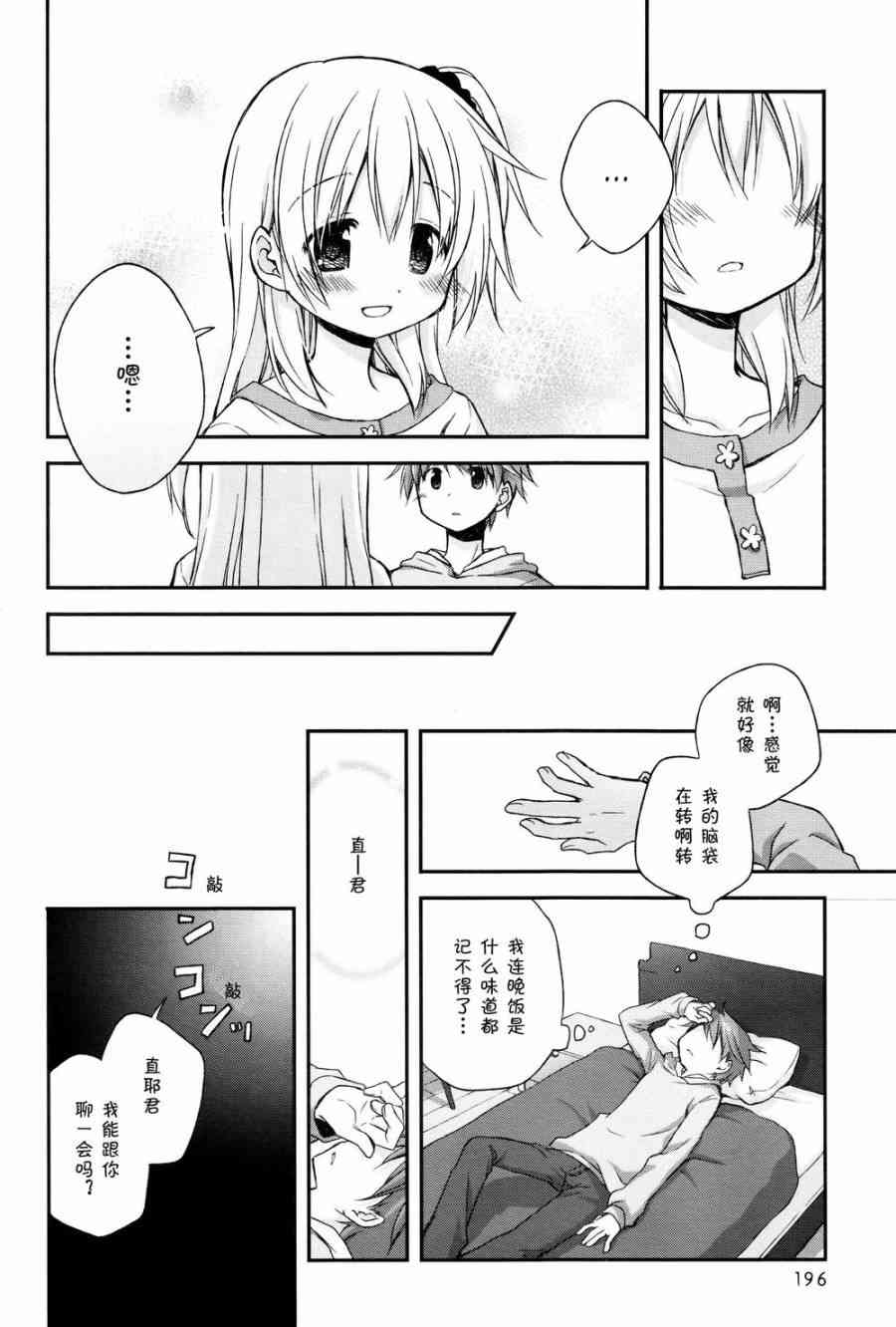 🍘微热空间 4话 第6页