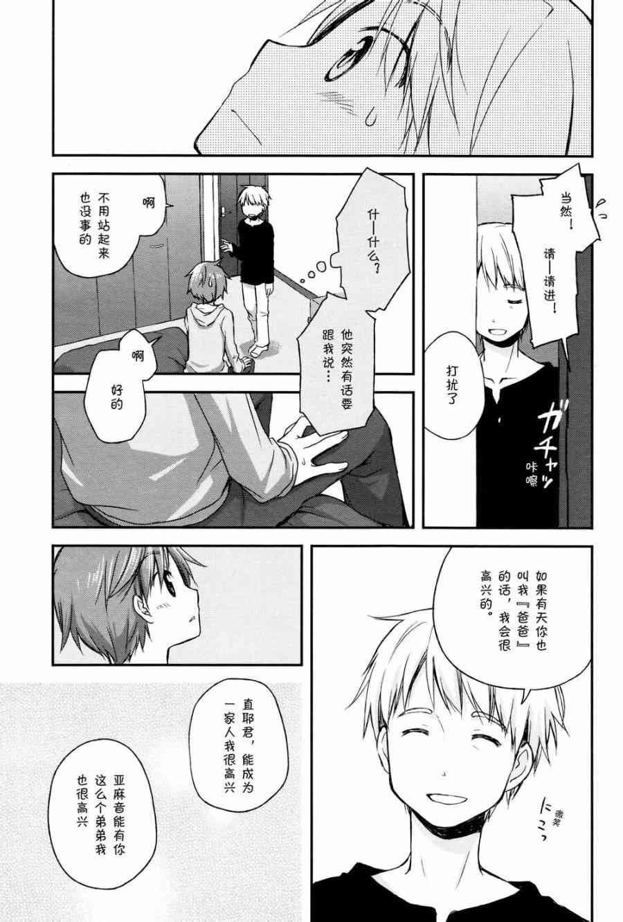 🍘微热空间 4话 第7页