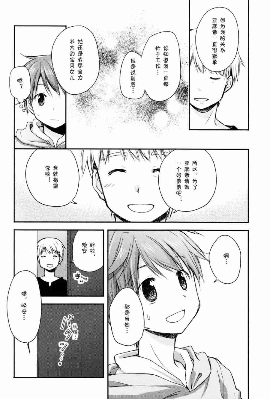 🍘微热空间 4话 第8页