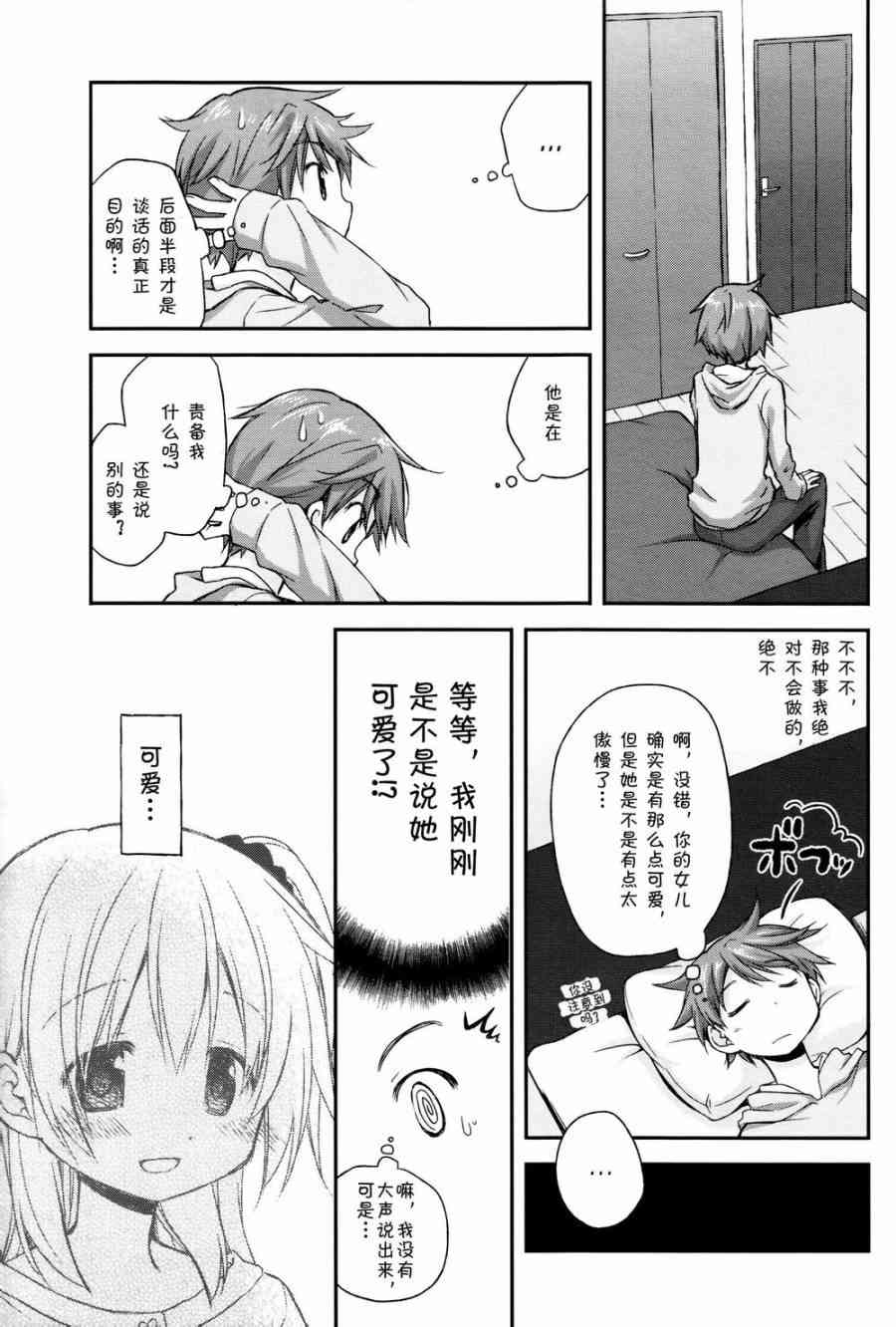 🍘微热空间 4话 第9页
