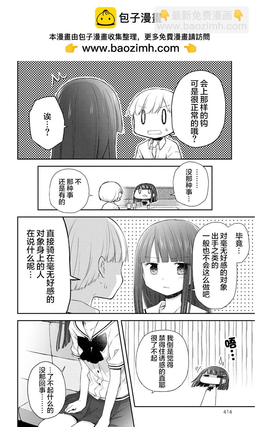 🍘微热空间 第30.5话 第2页