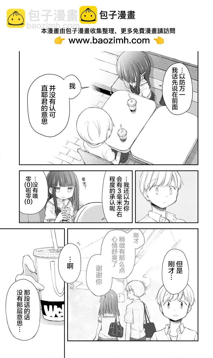 🍘微热空间 第30.5话 第3页