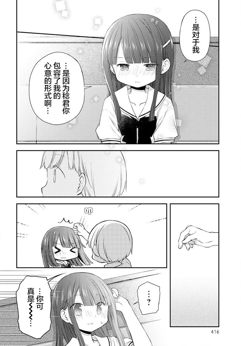 🍘微热空间 第30.5话 第4页