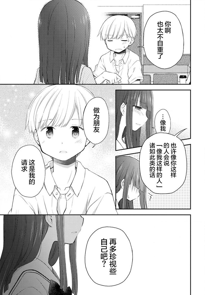 🍘微热空间 第30.5话 第5页