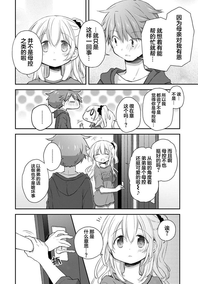 🍘微热空间 第32话 第10页