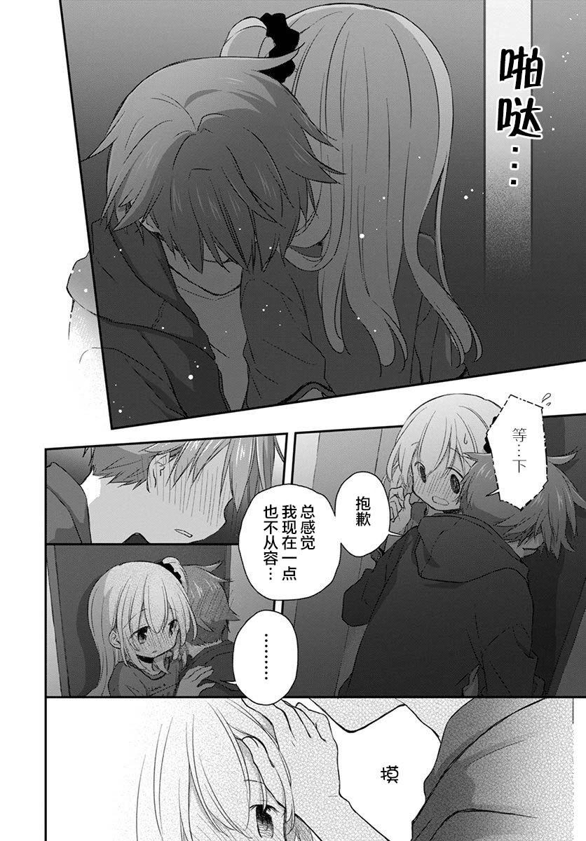 🍘微热空间 第32话 第12页