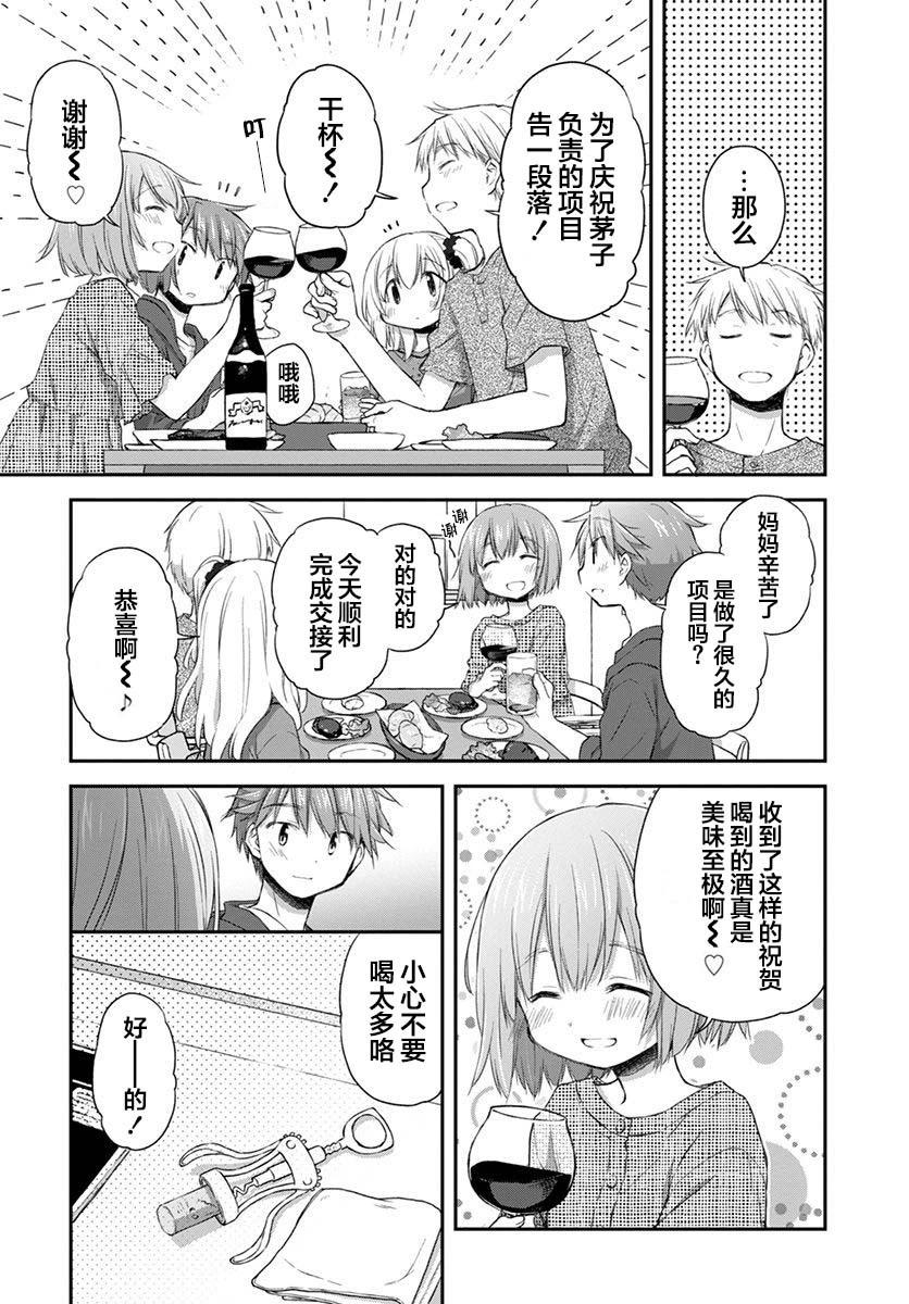 🍘微热空间 第32话 第3页
