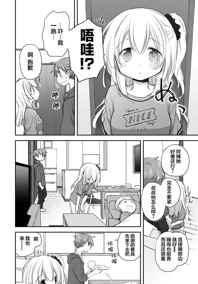 🍘微热空间 第32话 第6页
